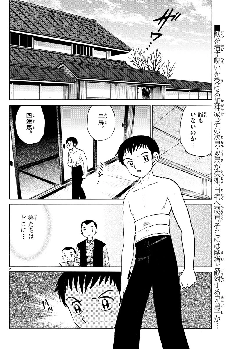 マオ 第73話 - 2