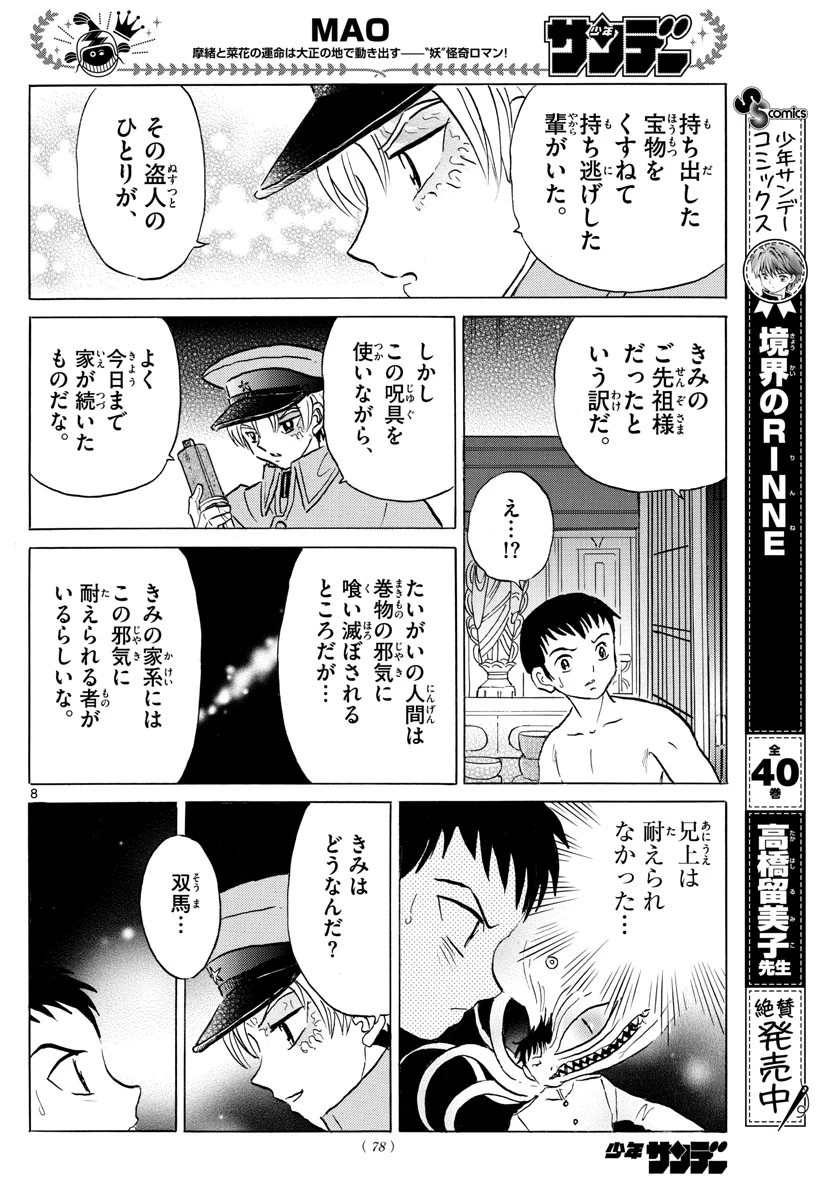マオ 第73話 - 8