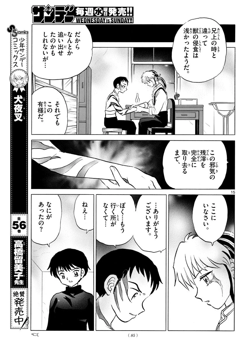 マオ 第73話 - 15