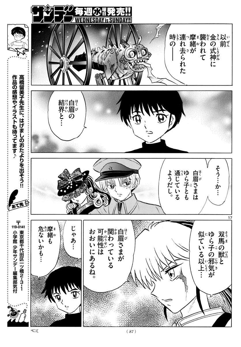 マオ 第73話 - 17