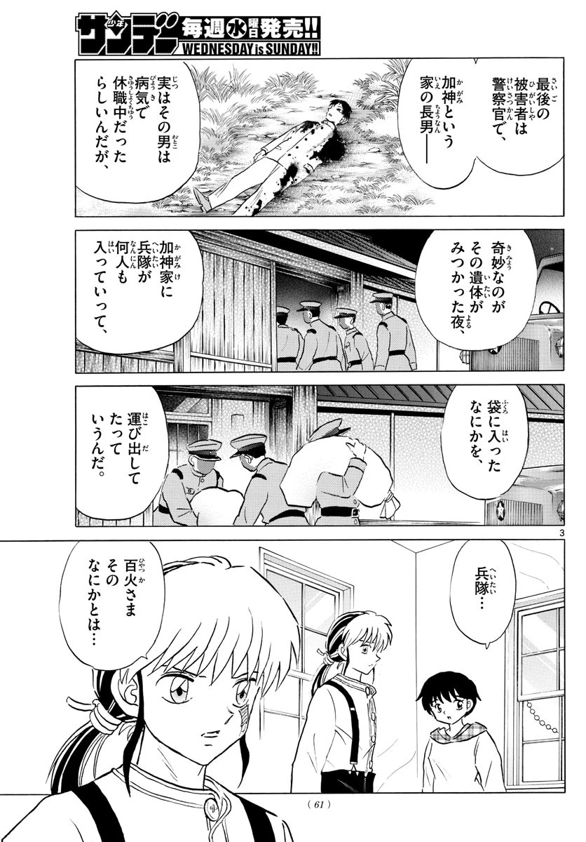 マオ 第74話 - 3