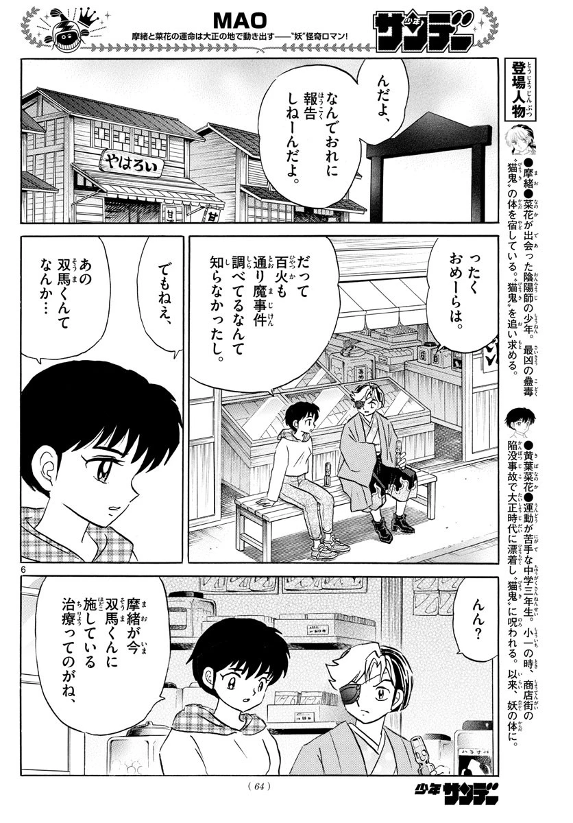 マオ 第74話 - 6