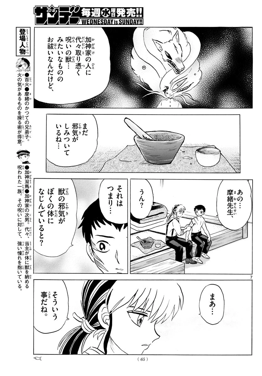 マオ 第74話 - 7