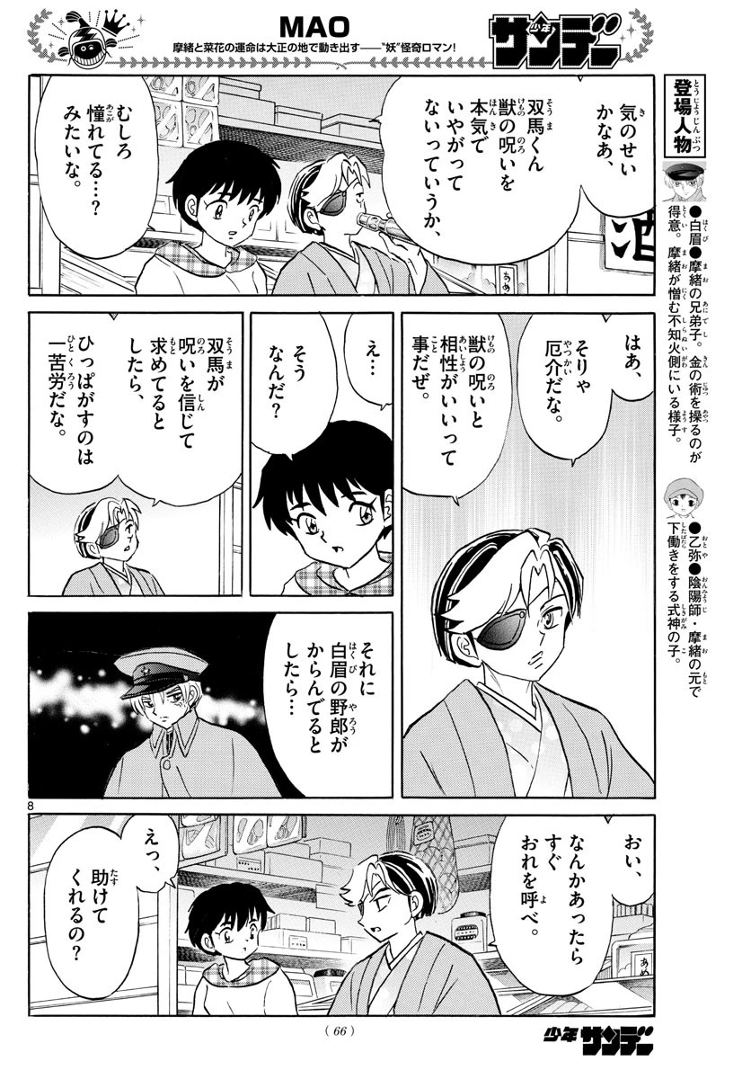 マオ 第74話 - 8