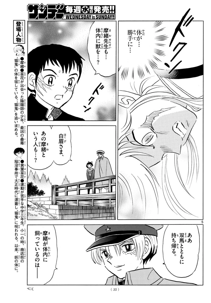 マオ 第75話 - 5