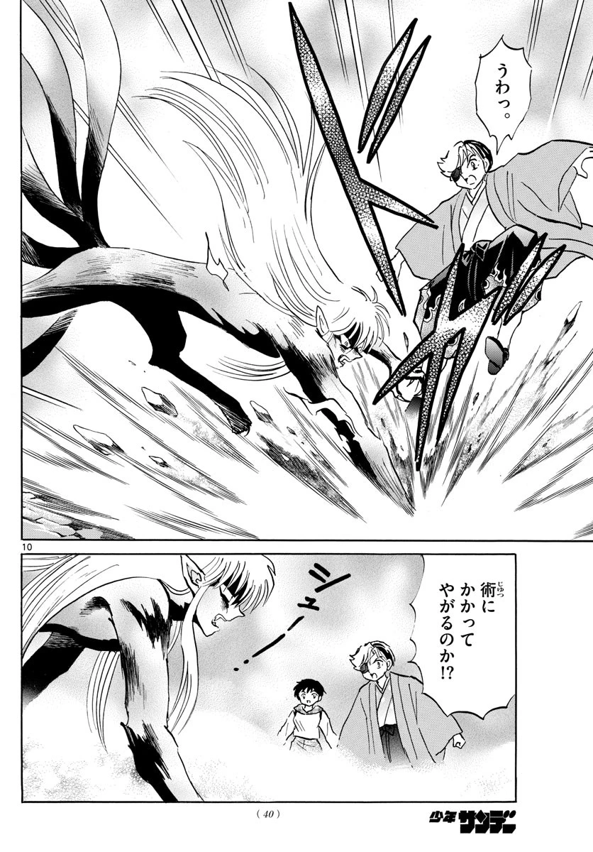 マオ 第75話 - 10