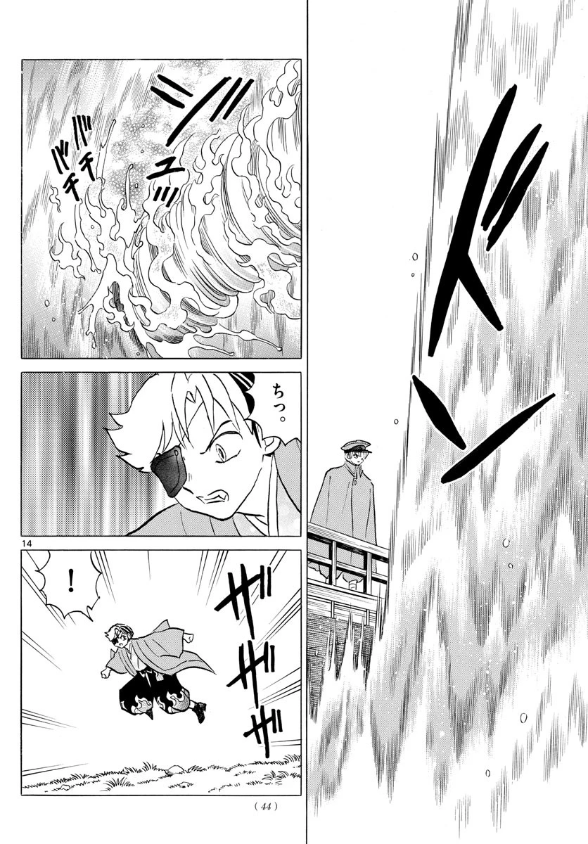 マオ 第75話 - 14