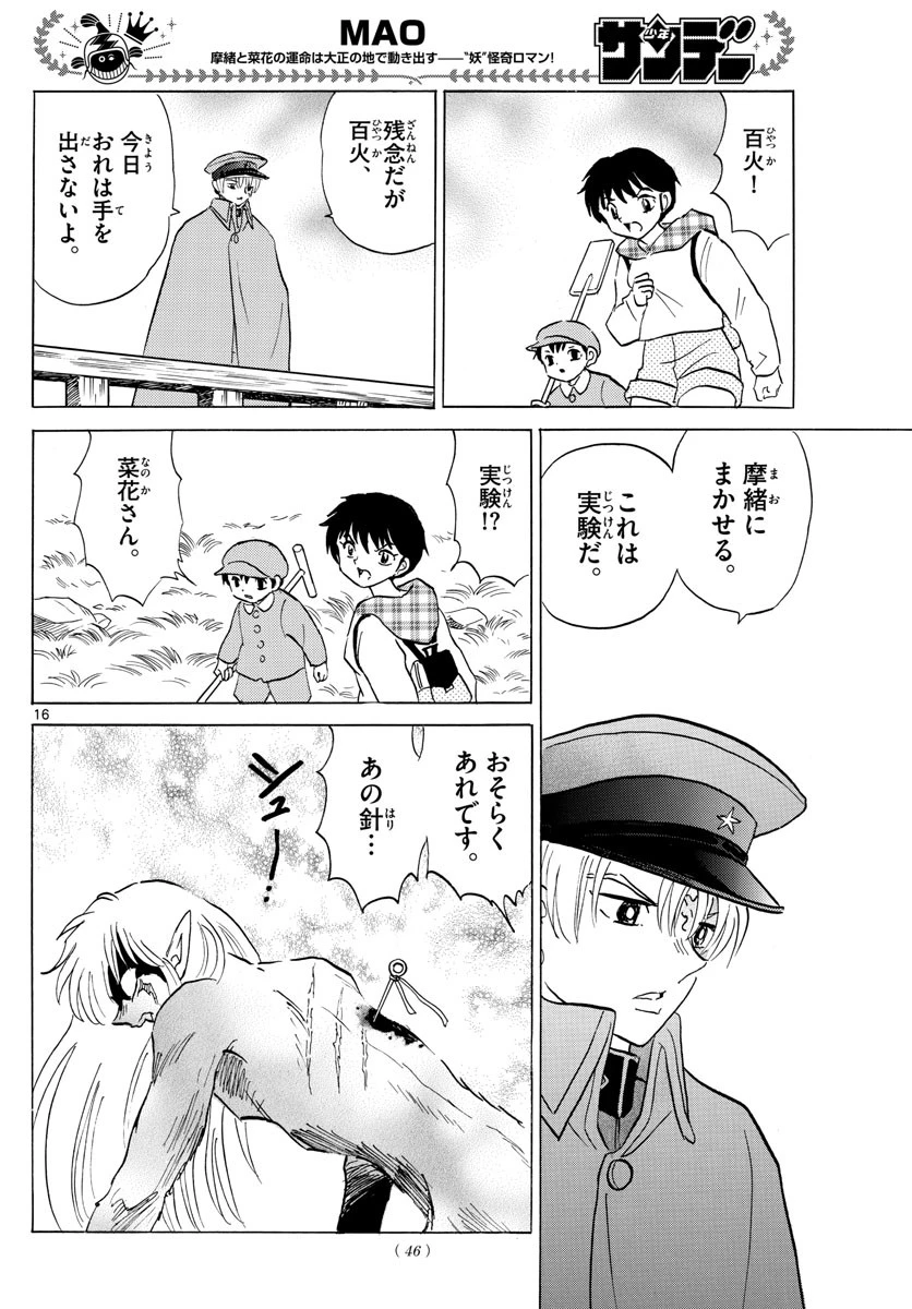 マオ 第75話 - 16