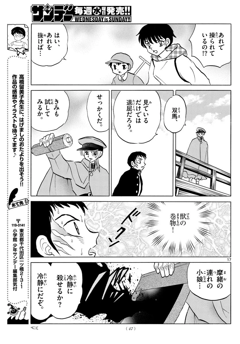 マオ 第75話 - 17