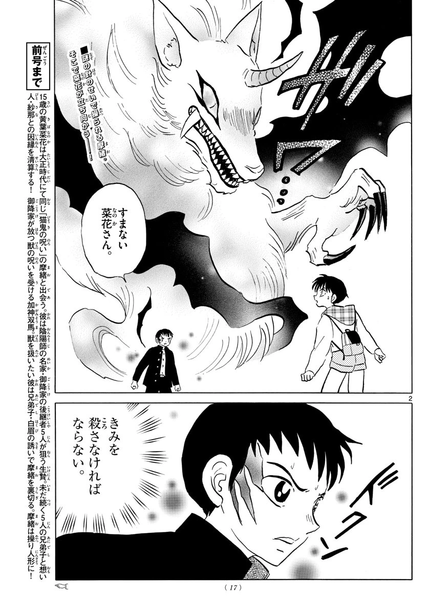 マオ 第76話 - 2