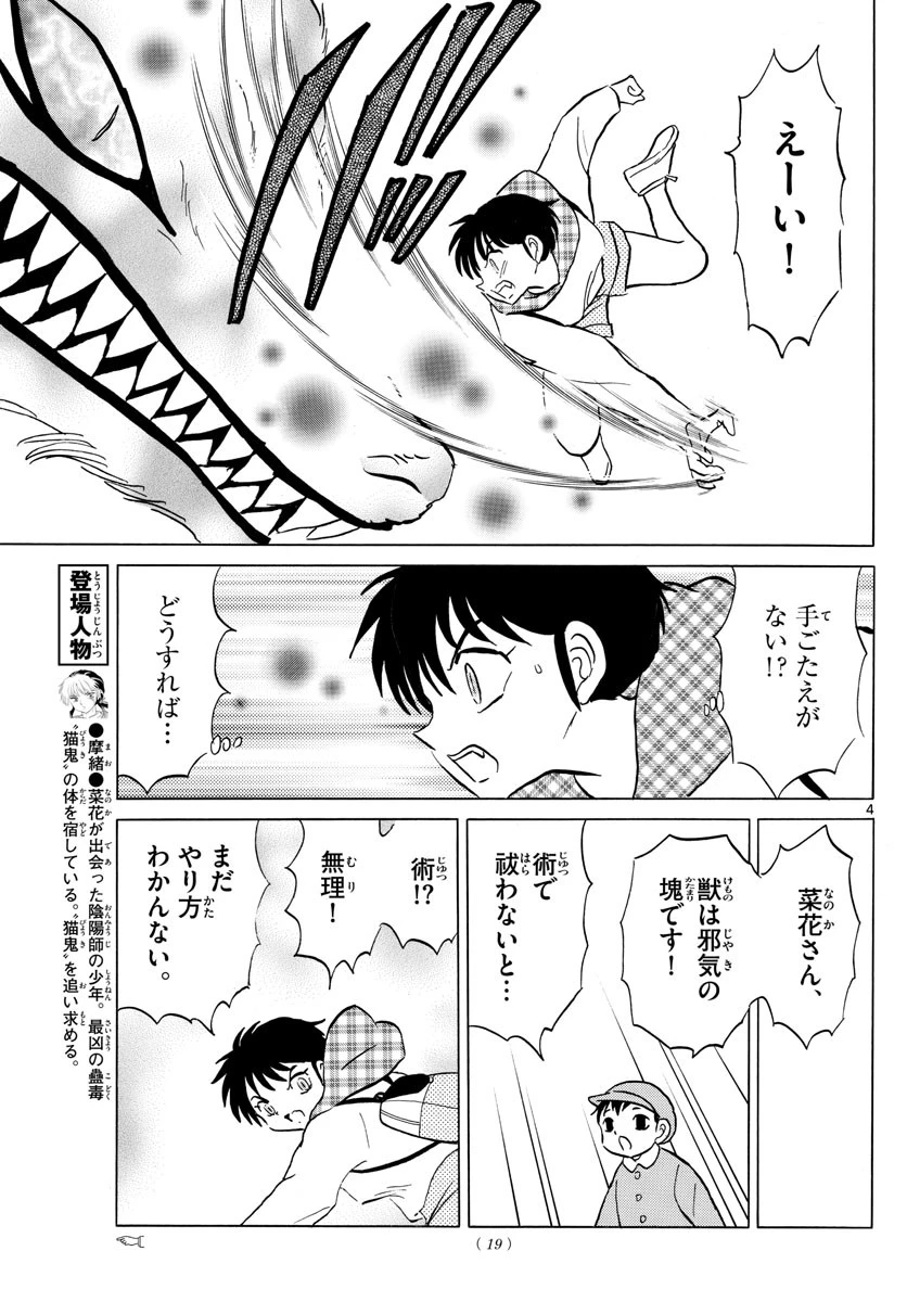 マオ 第76話 - 4
