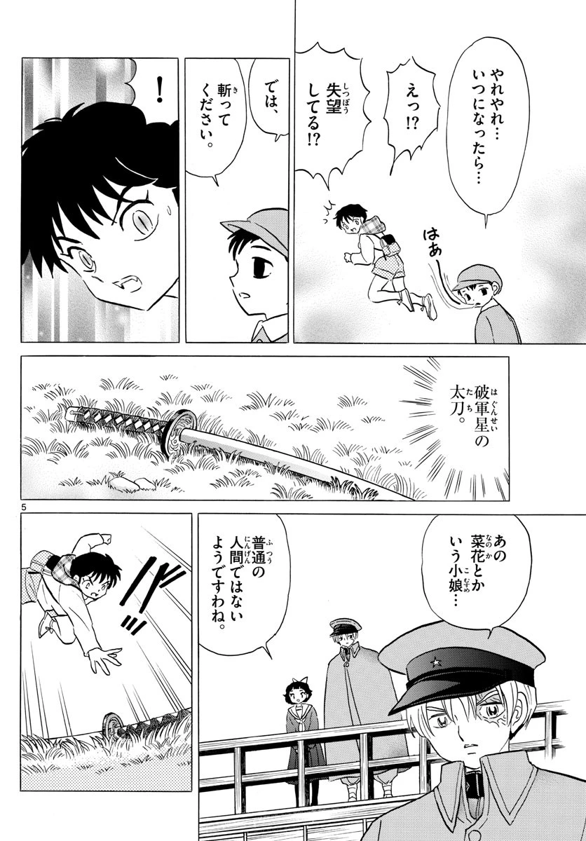 マオ 第76話 - 5