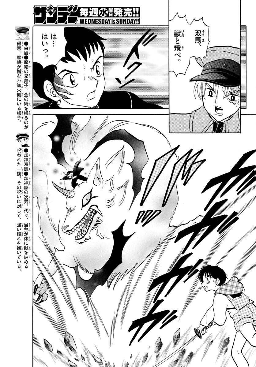 マオ 第76話 - 10