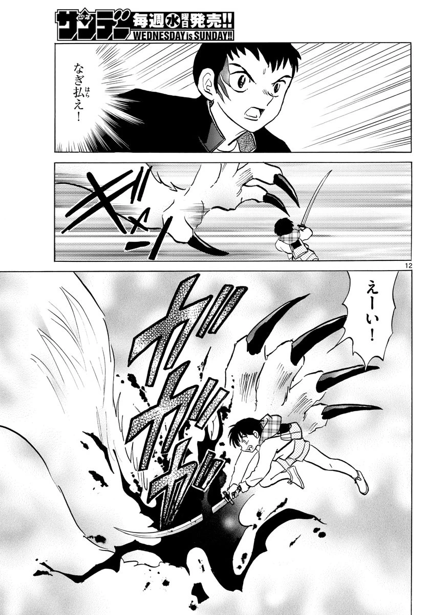 マオ 第76話 - 12