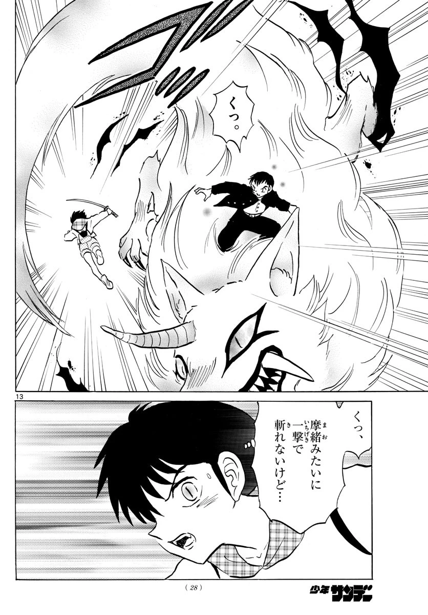 マオ 第76話 - 13