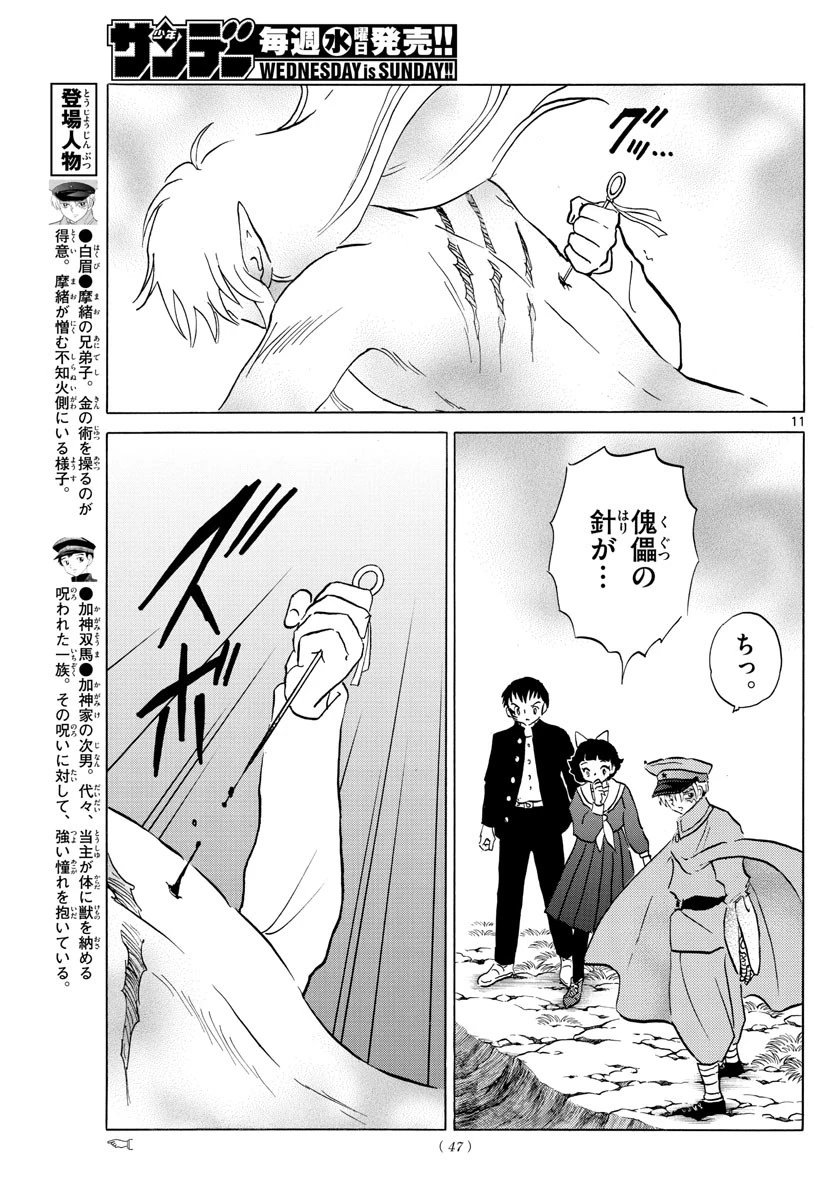 マオ 第77話 - 11