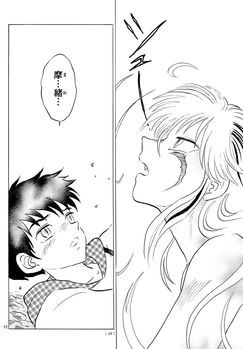 マオ 第77話 - 12