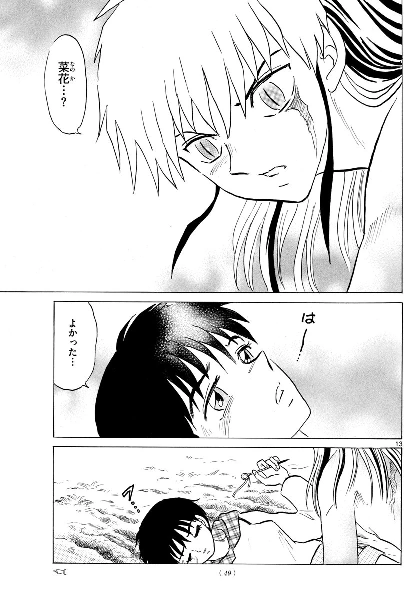 マオ 第77話 - 13