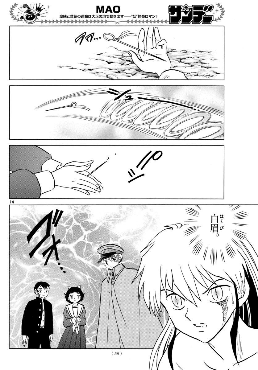 マオ 第77話 - 14