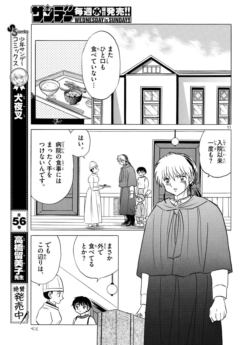 マオ 第78話 - 11