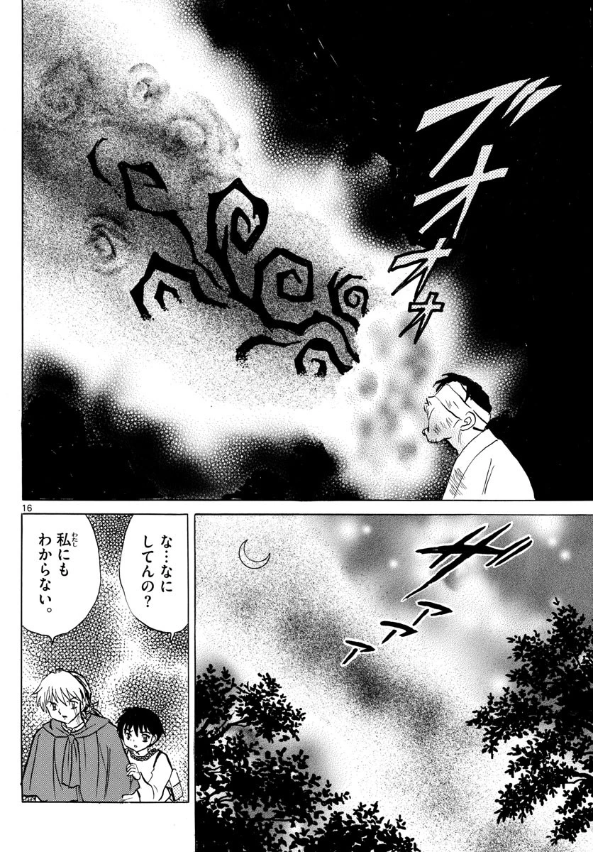 マオ 第78話 - 16