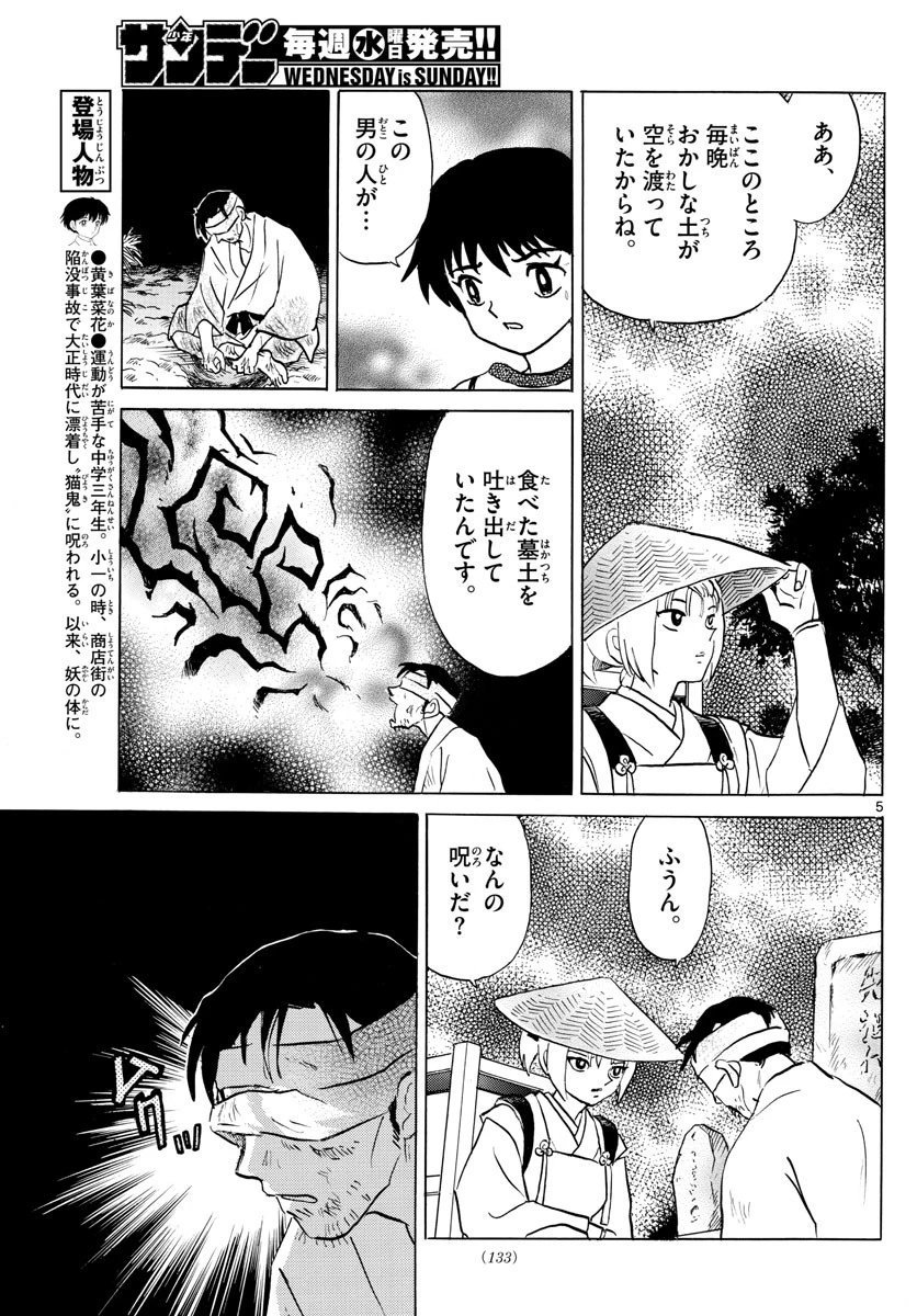 マオ 第79話 - 5