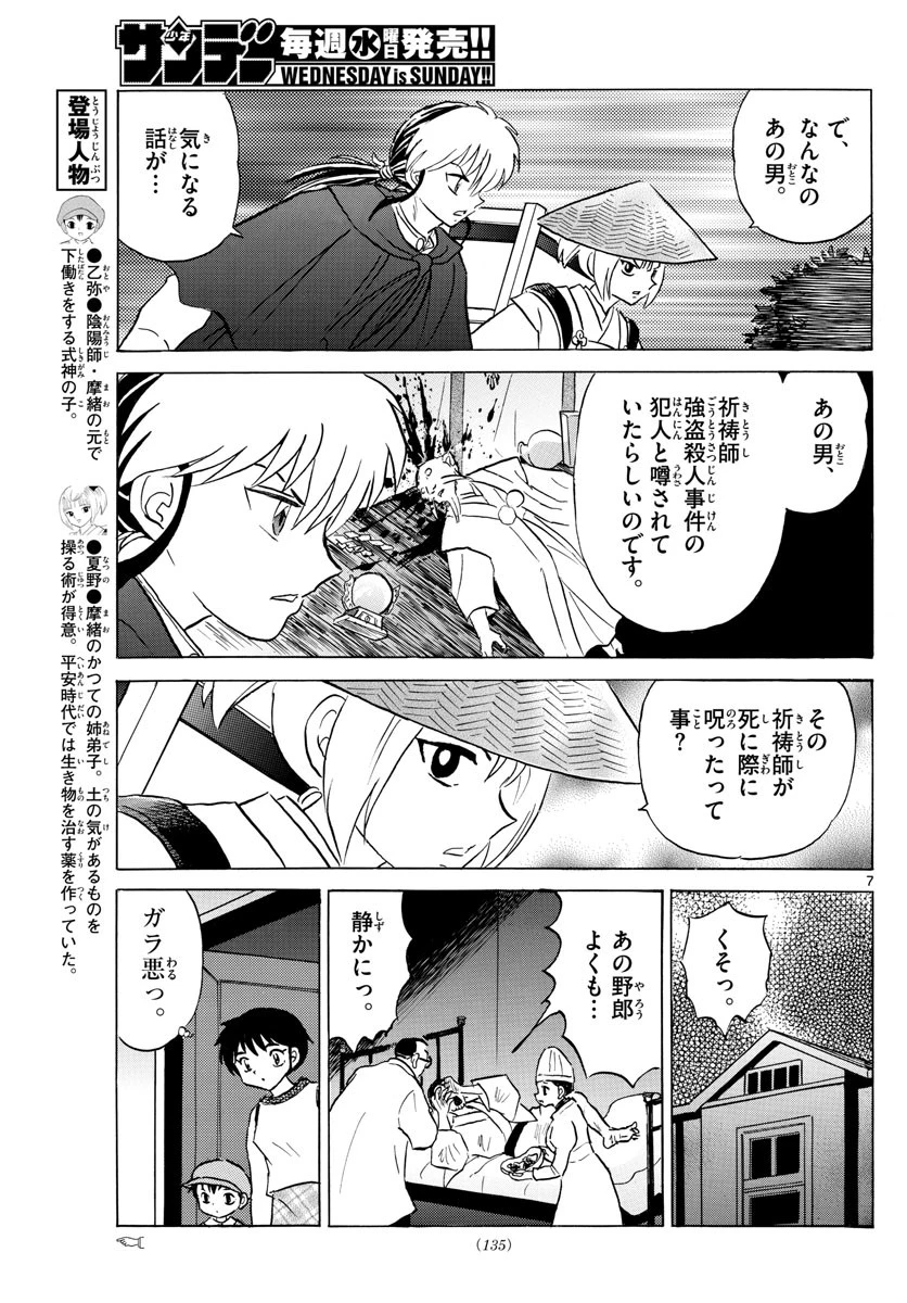 マオ 第79話 - 7
