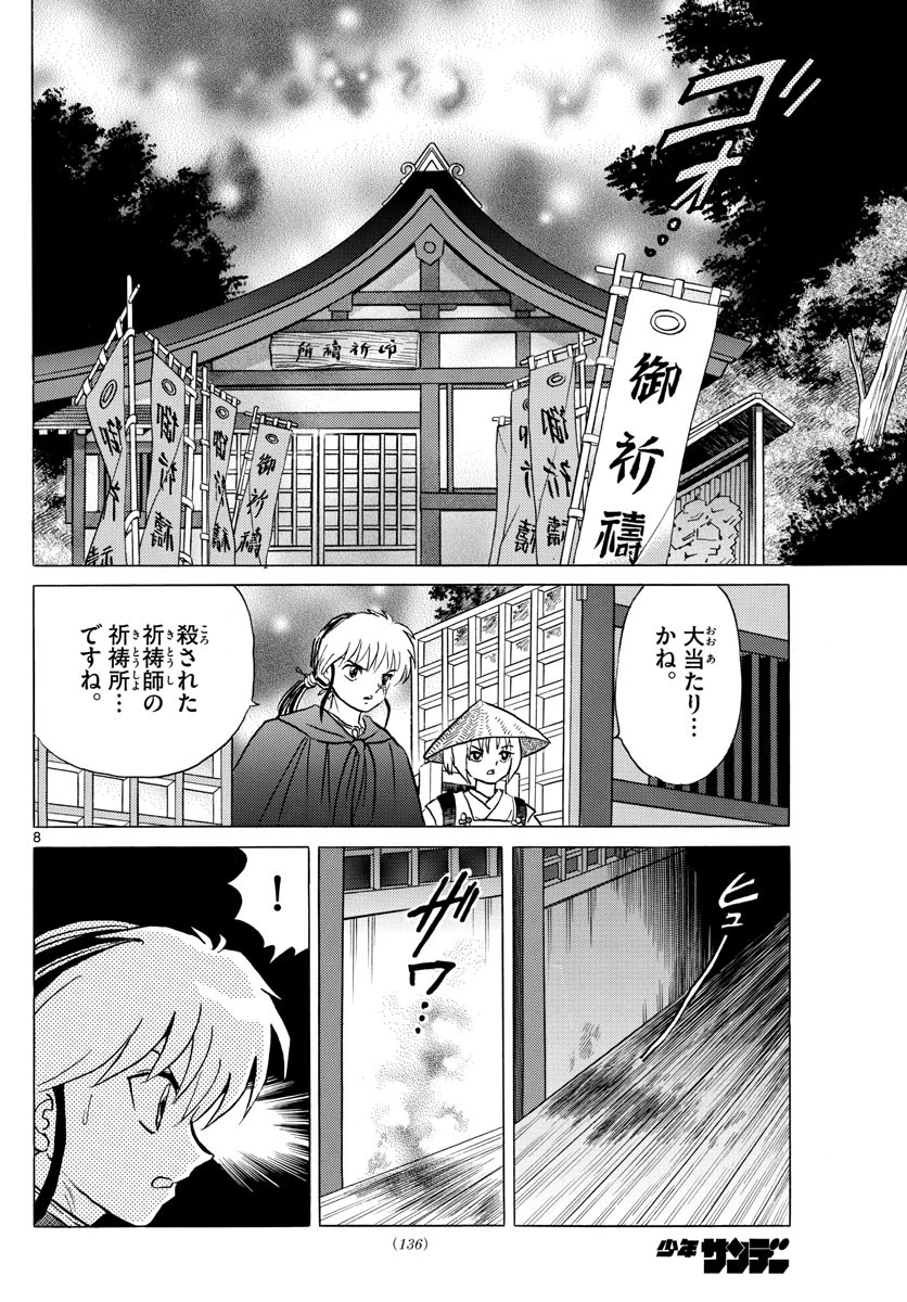 マオ 第79話 - 8