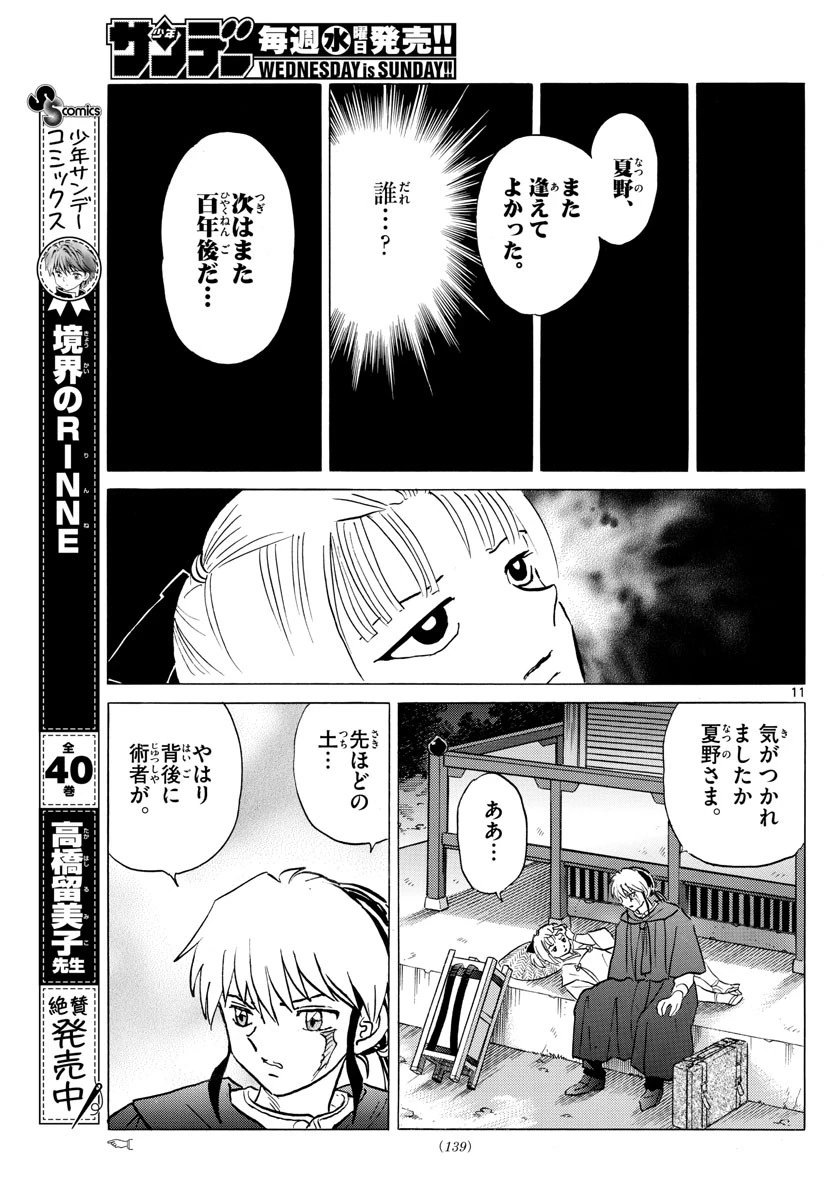 マオ 第79話 - 11