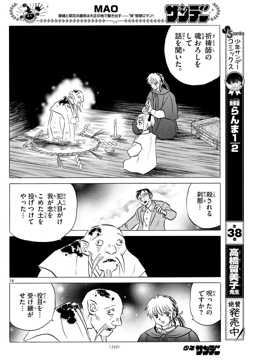 マオ 第79話 - 14
