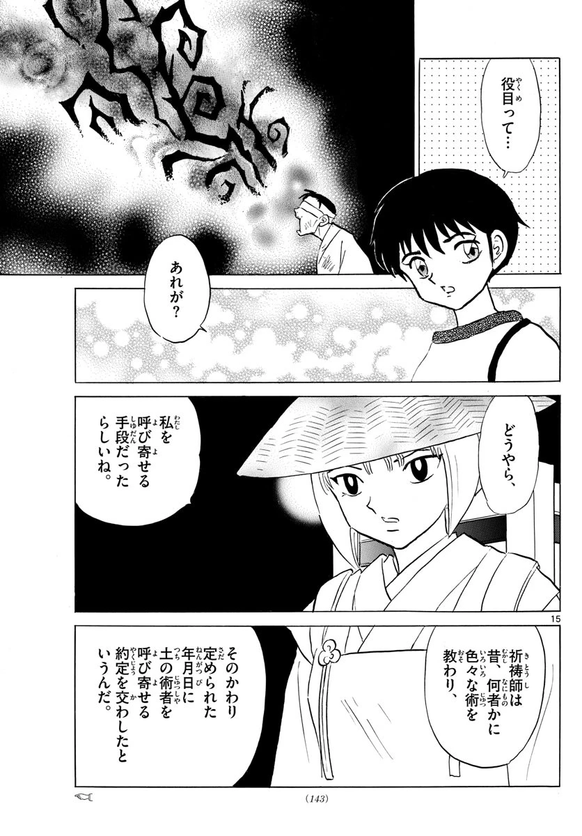 マオ 第79話 - 15