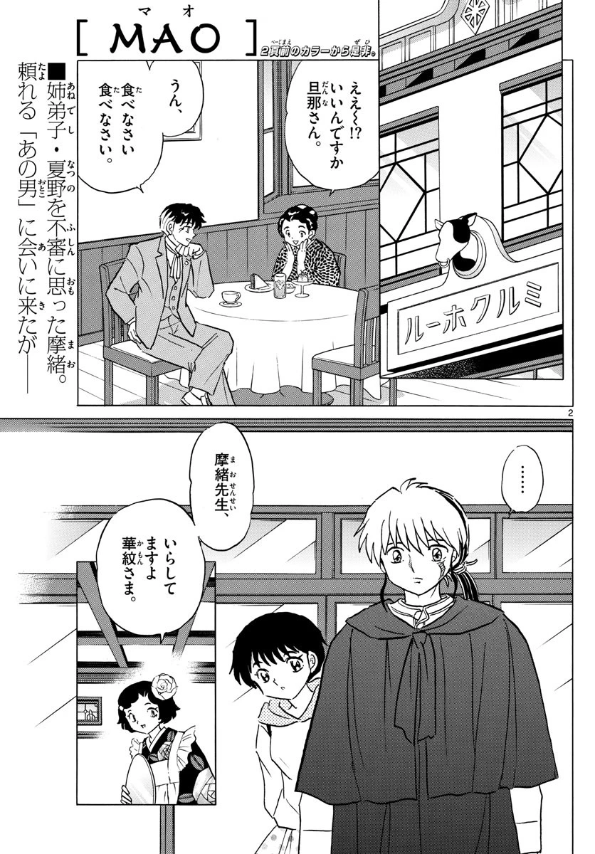 マオ 第80話 - 2