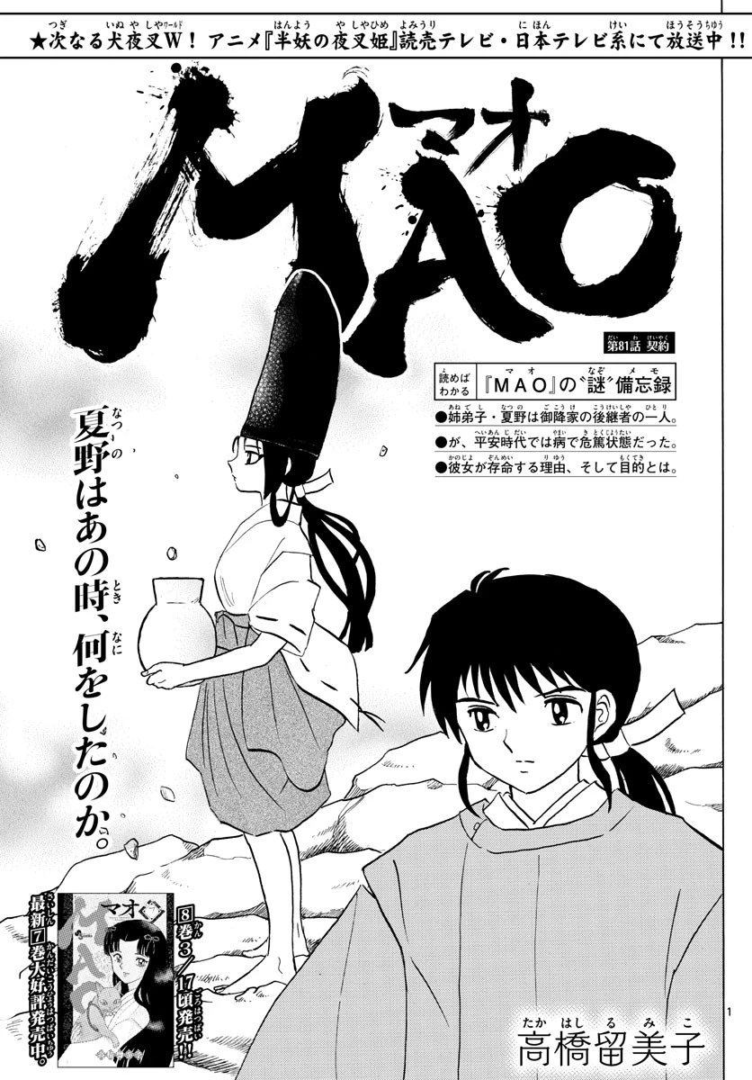 マオ 第81話 - 1
