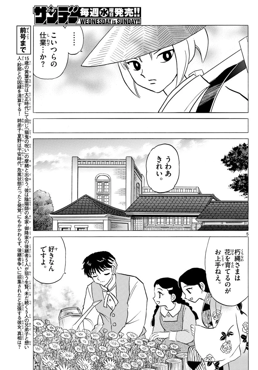 マオ 第81話 - 5