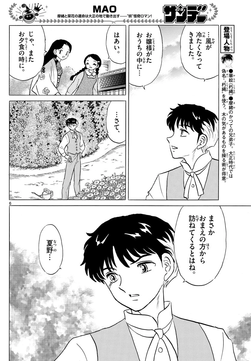 マオ 第81話 - 6