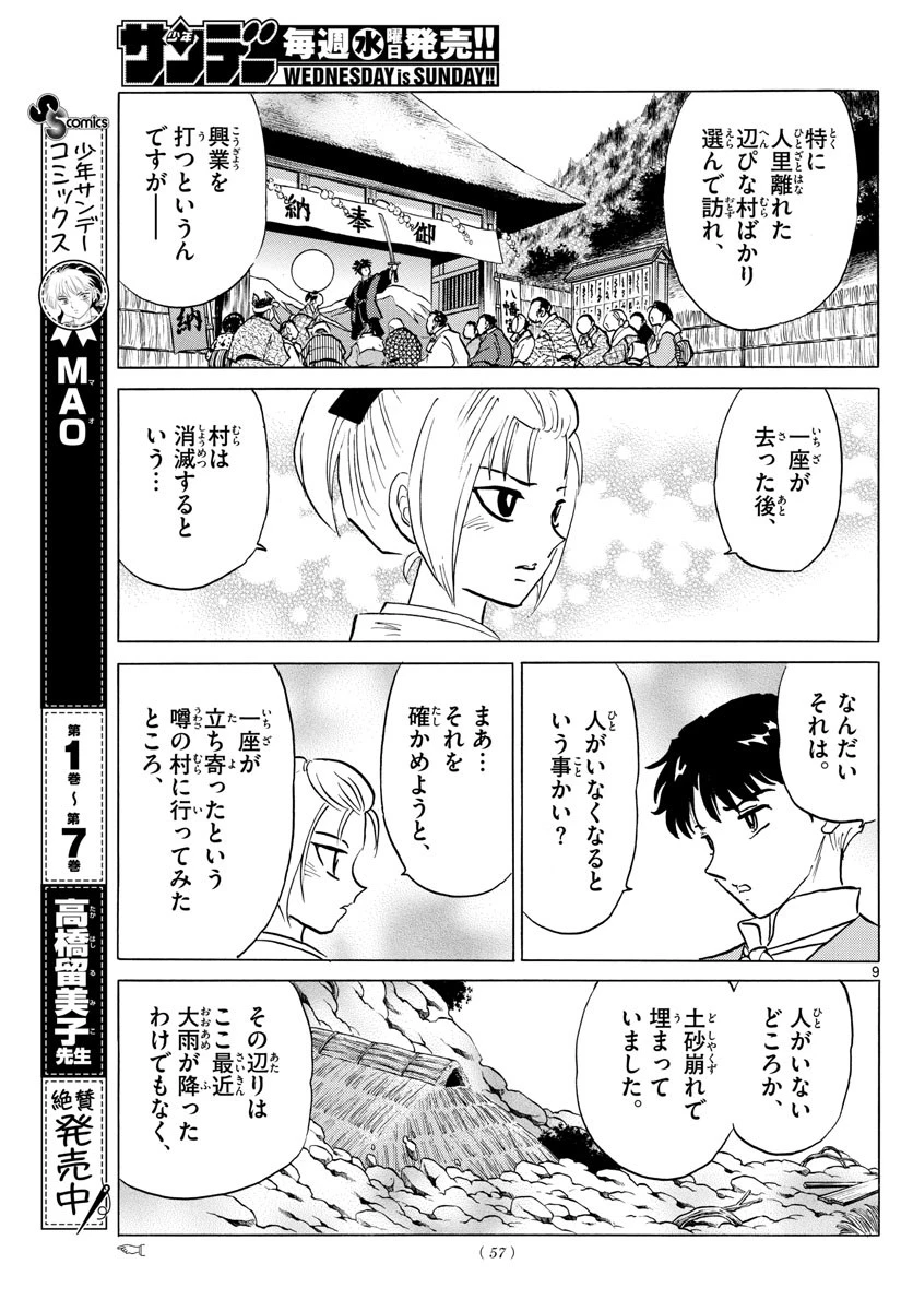 マオ 第81話 - 9