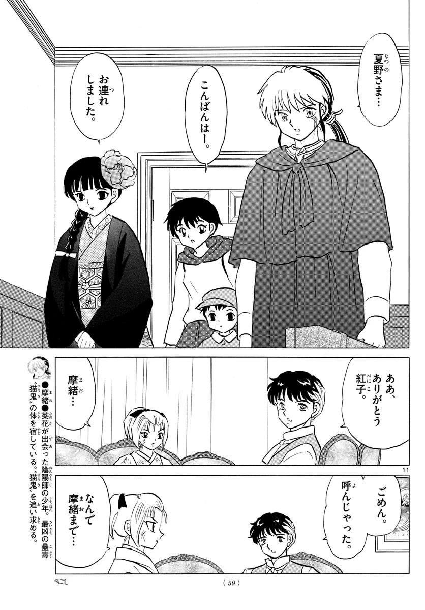 マオ 第81話 - 11