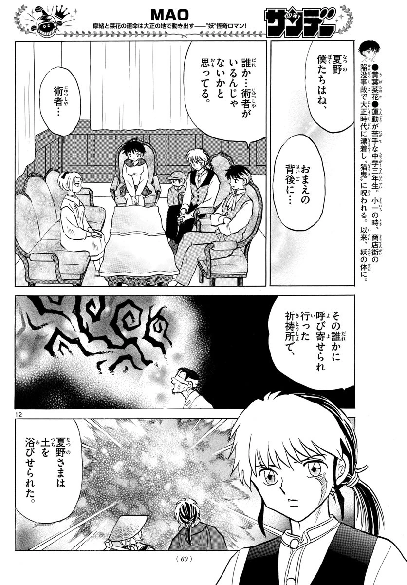 マオ 第81話 - 12