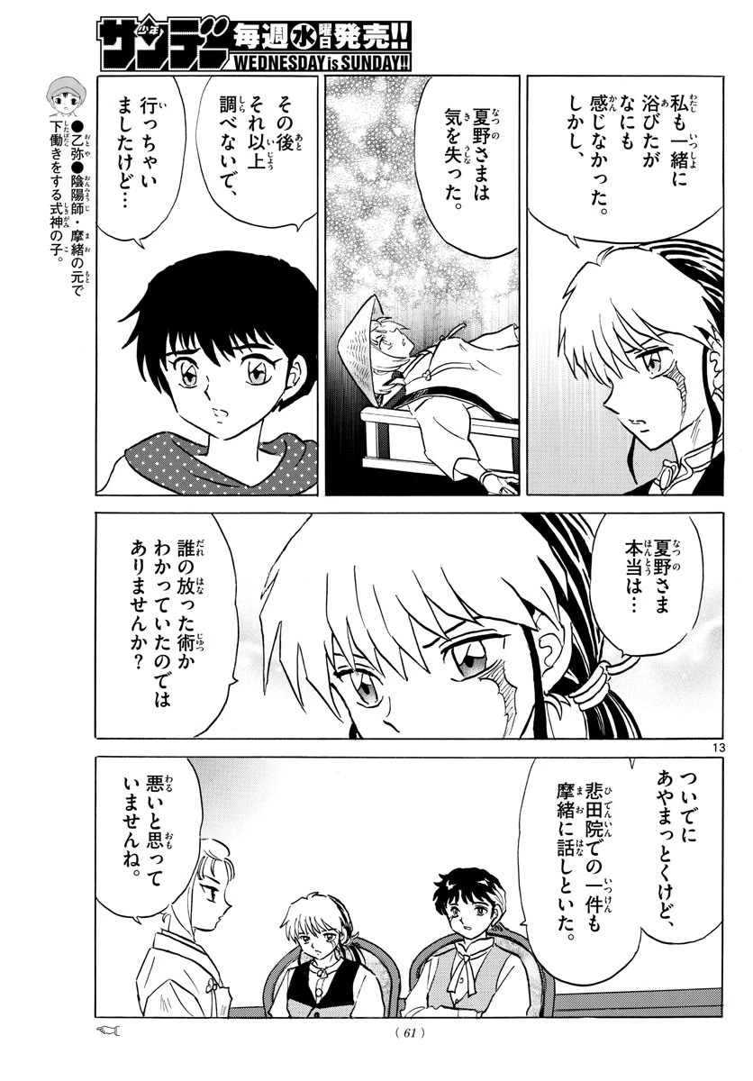 マオ 第81話 - 13