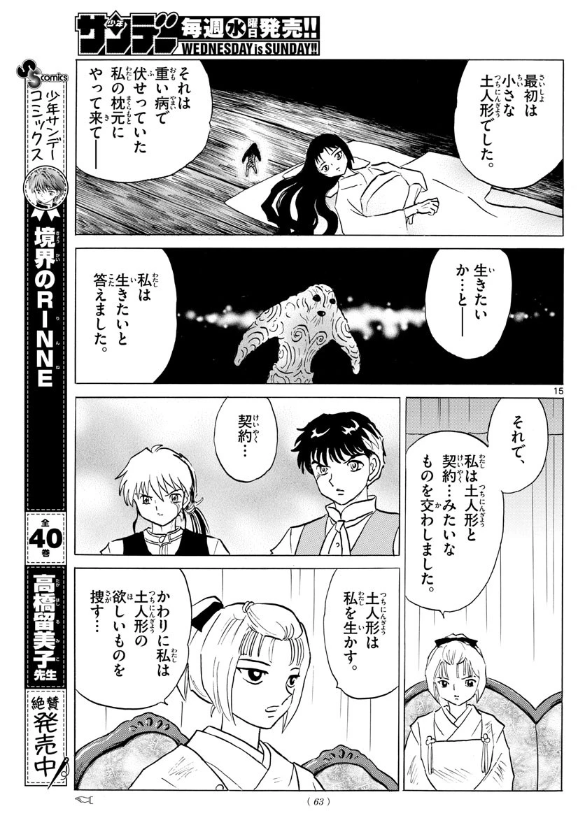 マオ 第81話 - 15