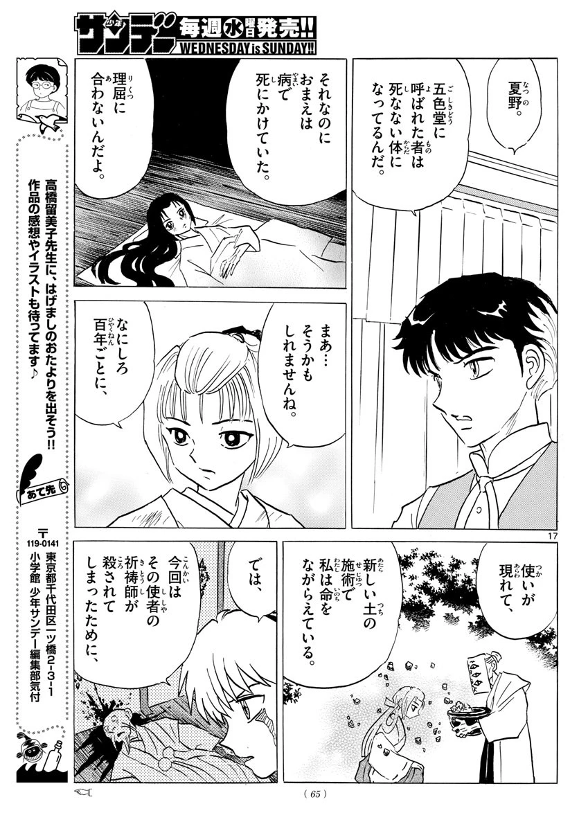 マオ 第81話 - 17