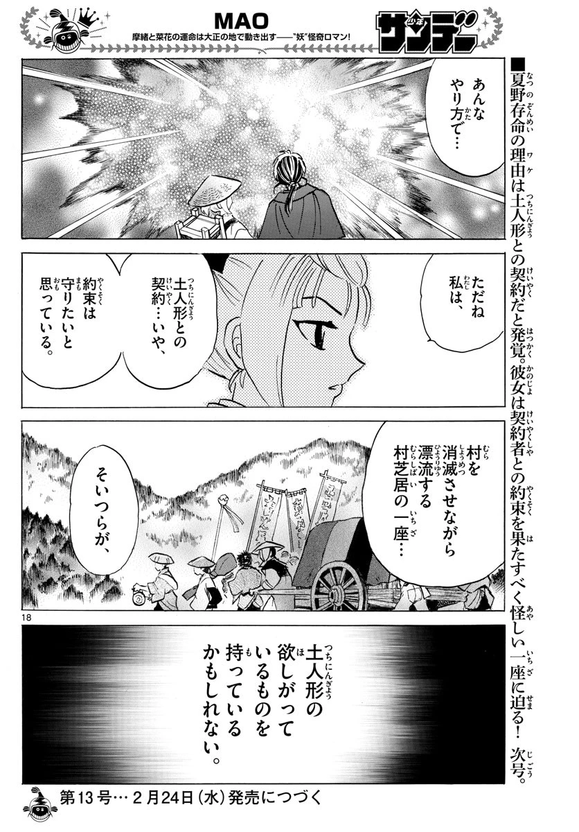 マオ 第81話 - 18
