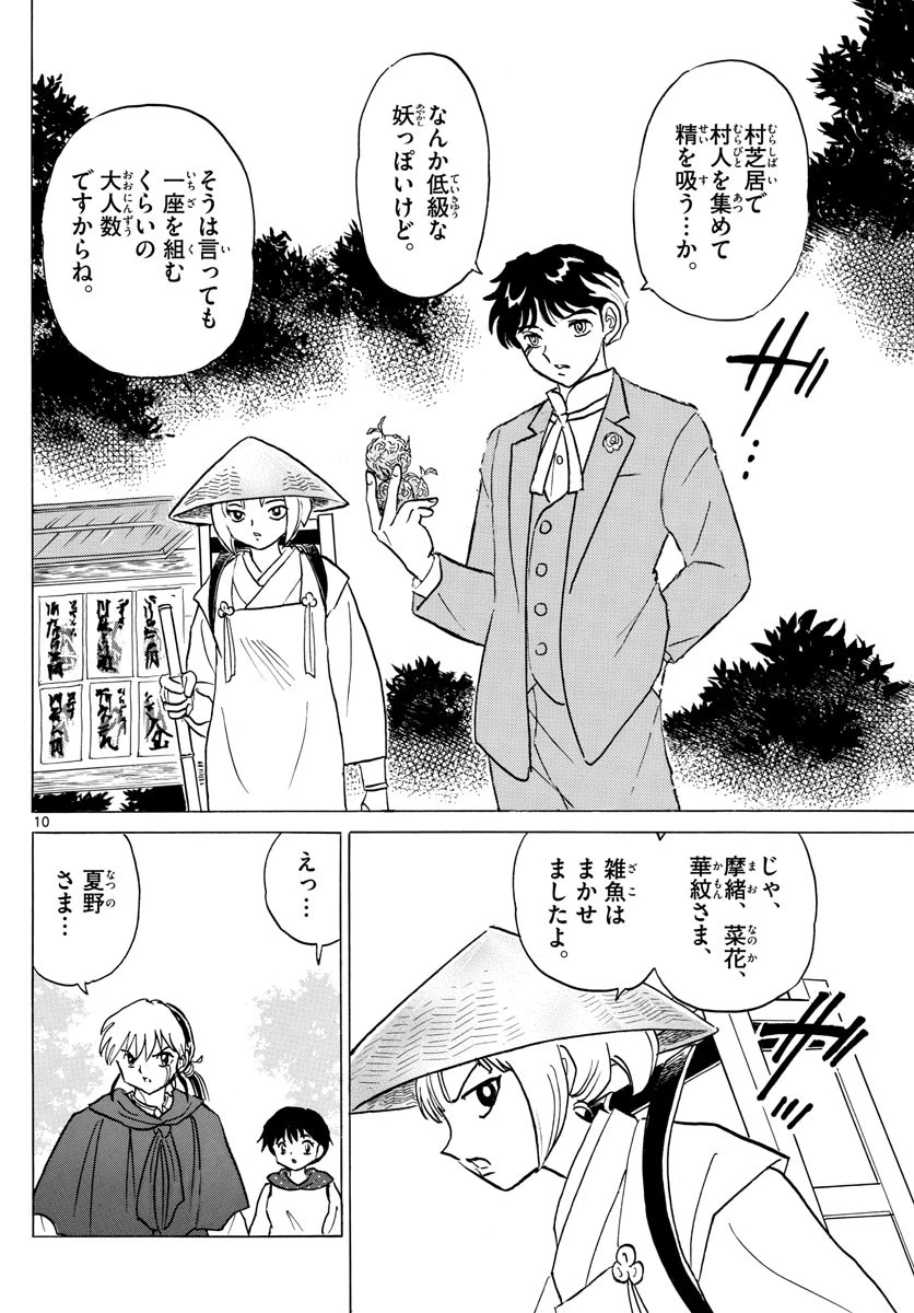 マオ 第82話 - 10