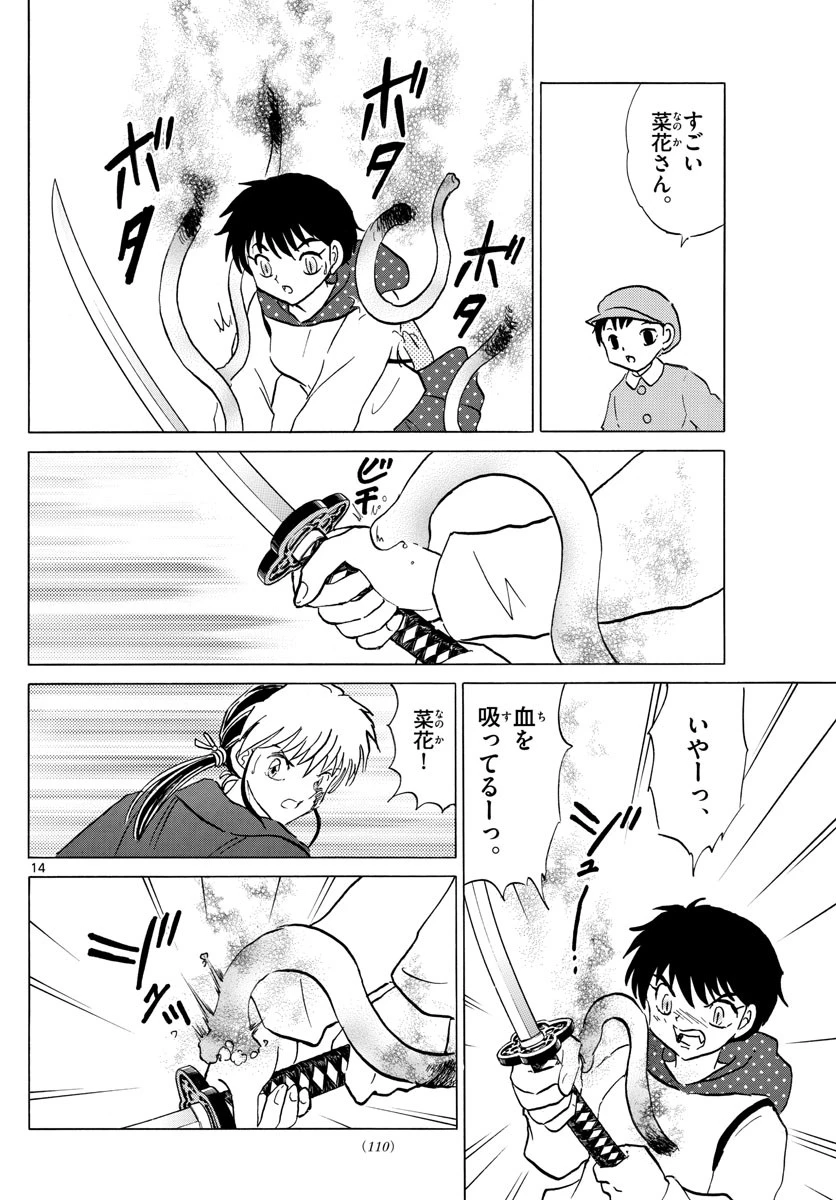 マオ 第82話 - 14