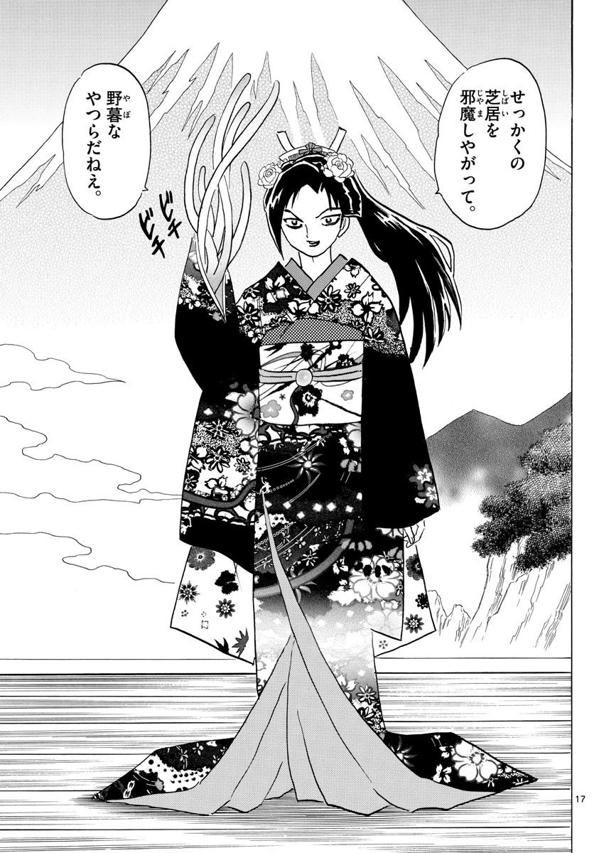 マオ 第82話 - 17