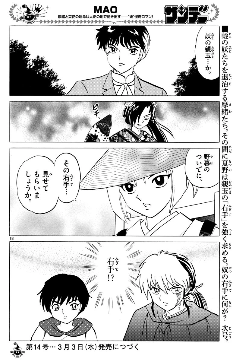 マオ 第82話 - 18