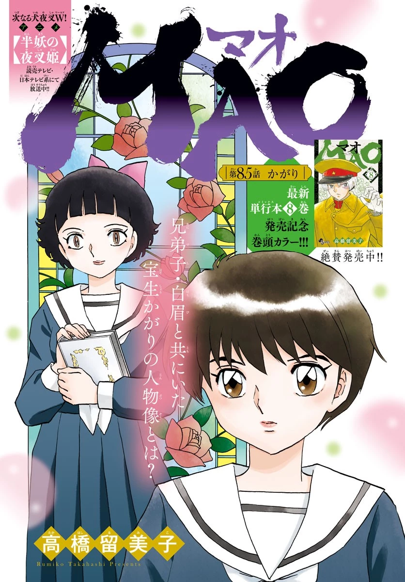 マオ 第85話 - 1