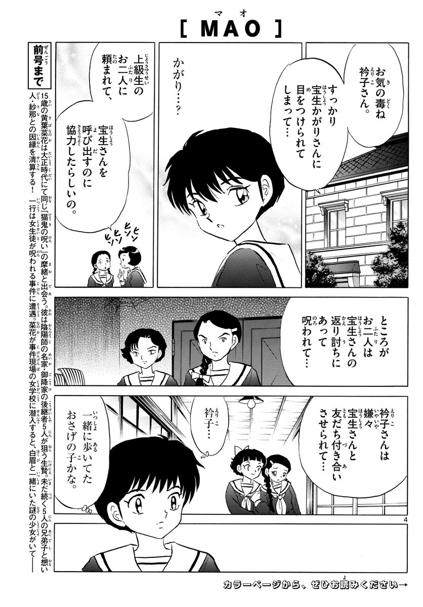 マオ 第85話 - 4