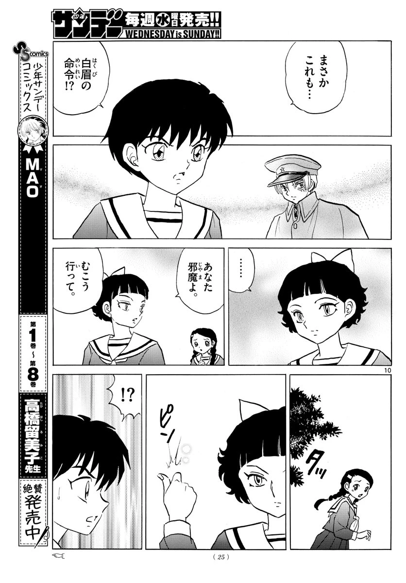 マオ 第85話 - 10