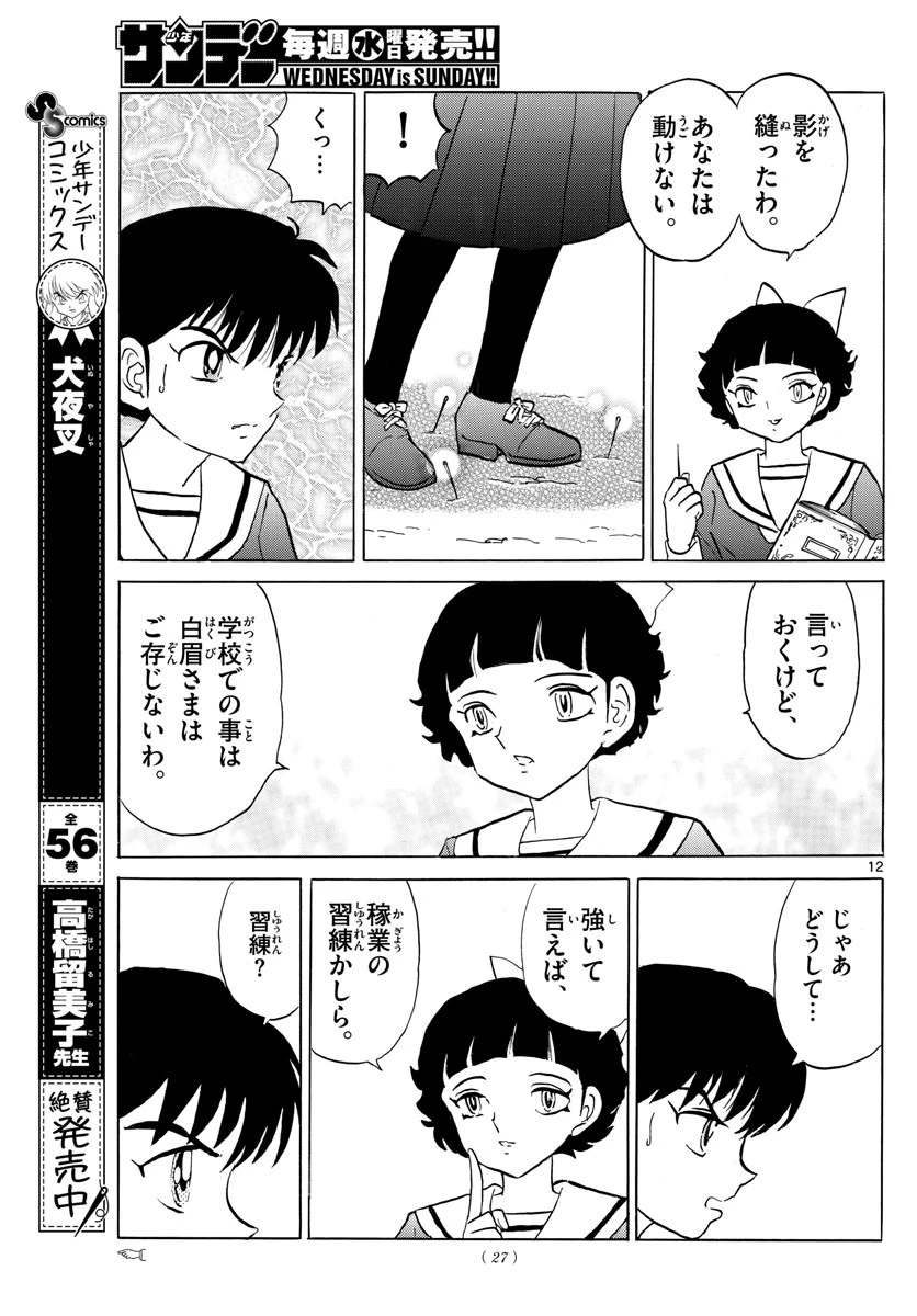 マオ 第85話 - 12